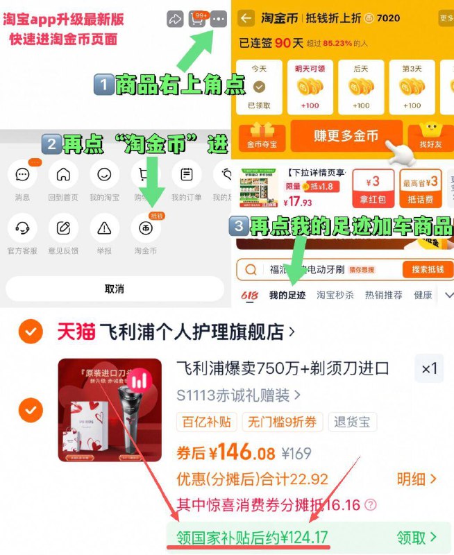 1国补后 124元1、右上角‘淘淦币’加1件飞利浦 电动剃须dao礼盒装