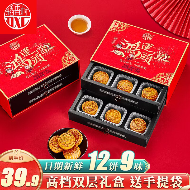 14.9💵 速度亏本冲量神价稻香村手提月饼礼盒9饼6味)xCrwdxYdvtV)/ CZ11//礼盒囤起来 中秋到了送人吧冲量神价 才十几块一个礼盒等后面中秋了 就越来越贵了！