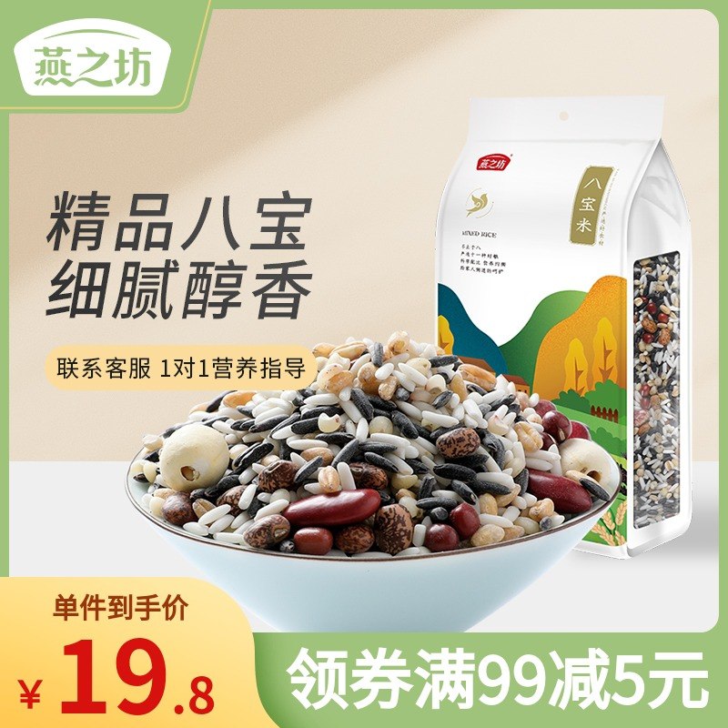 15.8元【燕之坊旗舰店】八宝米五谷杂粮粥米组合2斤(9LMnX1M1suO)/