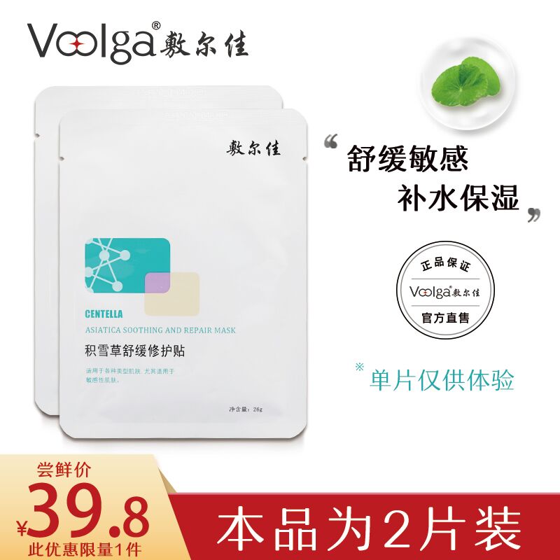 10点开始 拍下19.8元敷尔佳积雪草修护面膜2片(sheVXTW7Xxo)/ ---每天都要领3️⃣次！记得哦👉