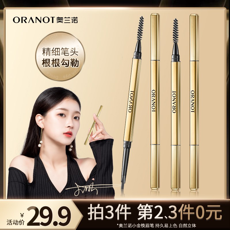 19.9￥3支奥兰诺  小金条眉笔冲哇！！随时停劵特备适合新手美眉轻松get野生眉(hpXc2L5YwrO)/