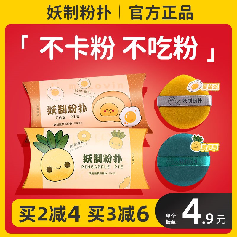 9.9亓 可签到妖制指尖菠萝派气垫粉扑3枚￥Xskp2PFo6lP￥