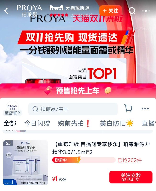 珀莱雅值播间，1元秒/ CZ7192 /OFMg3P18TY3//