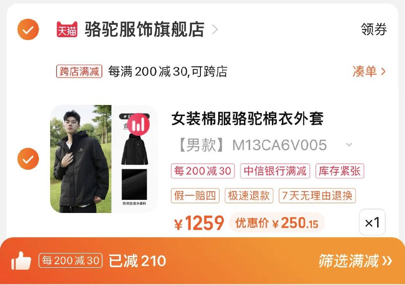 259亓 骆驼服饰旗舰店凑满减200-30 到手250.1亓骆驼秋冬保暖棉服连帽加绒/ CZ3457 /)G9MgW2n0Adz)//每日红包 1111.fanli.me