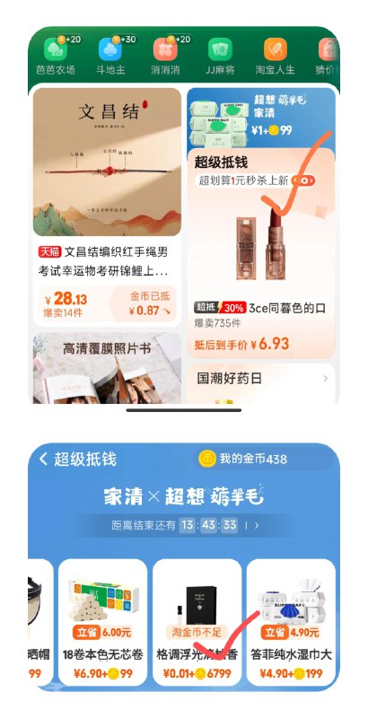 手淘-领淘金币-超级抵钱有0.01+6799金币兑帕尔玛之水格调浮光清柚1.5ml