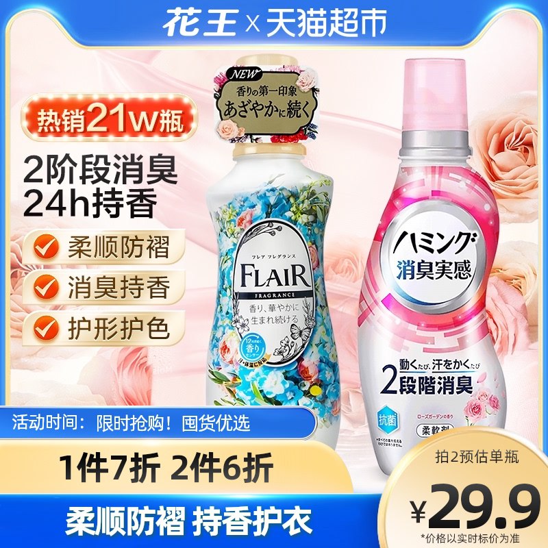 0点开始   19.9元花王柔顺剂持久留香*530ml(RC5i2wCVwMg)/ CZ0000/持续约12小时 出汗也会散发香味减轻衣物静电和褶皱带来的烦恼