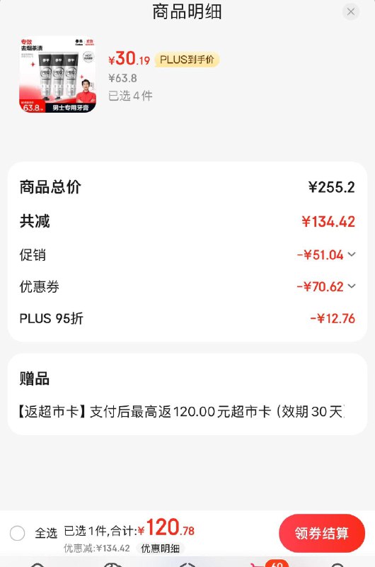 领2张券