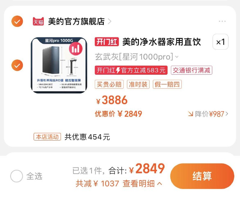 2849亓，拍3886选项美的净水器星河1000pro直饮机/ CZ5598 /BNkJWkt06M9//