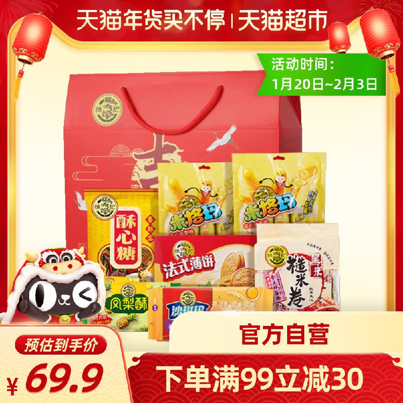 49.9元 天猫超市包邮徐福记大吉大利礼盒1406g(XcOAcvKqMsZ)/ 每天三次 
