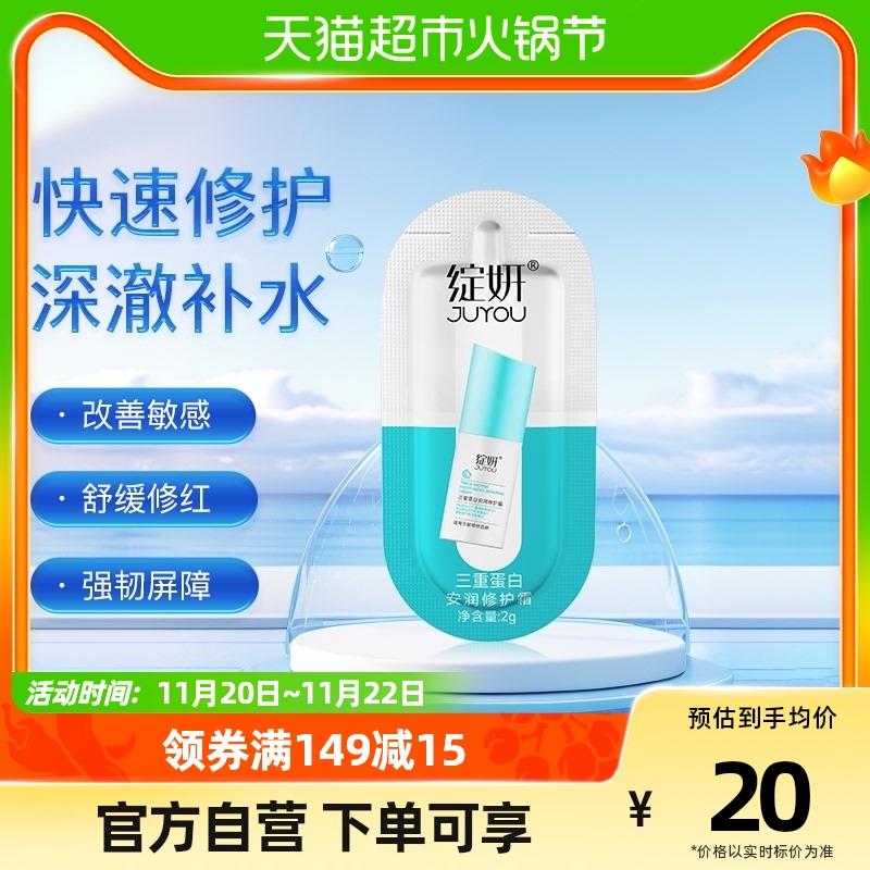 1-猫超凑僤1绽妍三重胶原蛋白面霜修红霜2g/ CZ3457  dl480.kuaizhan.com/?7jtBWehq9zs /:/ CA1371/