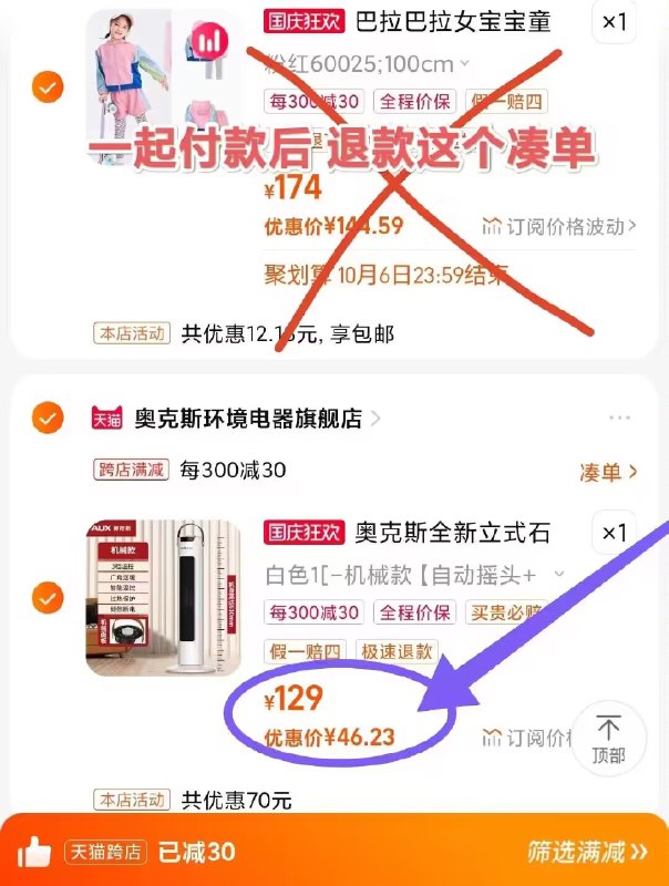 2. 加购物车1件)k8mrWZhP8TH)/ CZ11//两个东西一起【先付款】奥克斯取暖器到手46💵