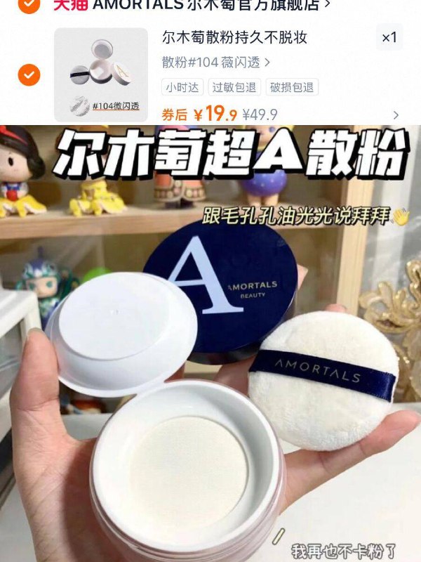 尔木萄散粉 最后yi项💰19.9控油持妆🐮现在低忦入手‼正装一杯奶茶钱拿下 晚了🔚-9/Cvgs47bd29j// AA11