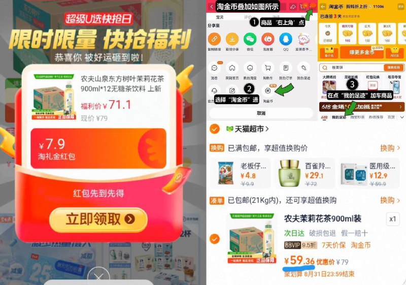快神圿锁‼88vip3.6亓/瓶拍下59.3亓！饭15卡=44.3亓☀叠限时礼金 7.9亓淘金币【东方树叶】茉莉花茶900ml*12瓶1、无奍收藏，如图点右上角2、选淘金币，找到商品拍下9/82FU4Q5RpPz// AA11