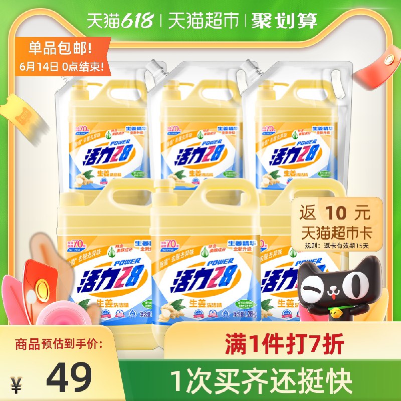 33.93元 天猫超市包邮款返10猫超卡等于23.39元活力28生姜果蔬洗洁精16.7斤(CkB5XTIUp48)/