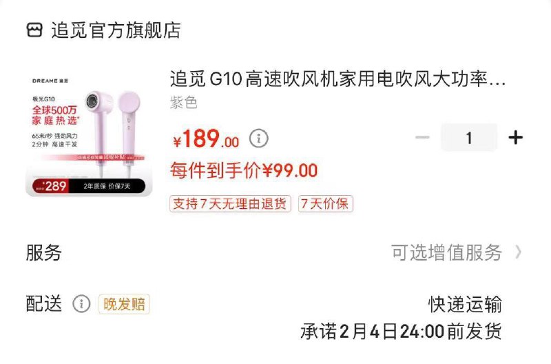 追觅 极光G10高速吹风机紫色款到手99 自辨