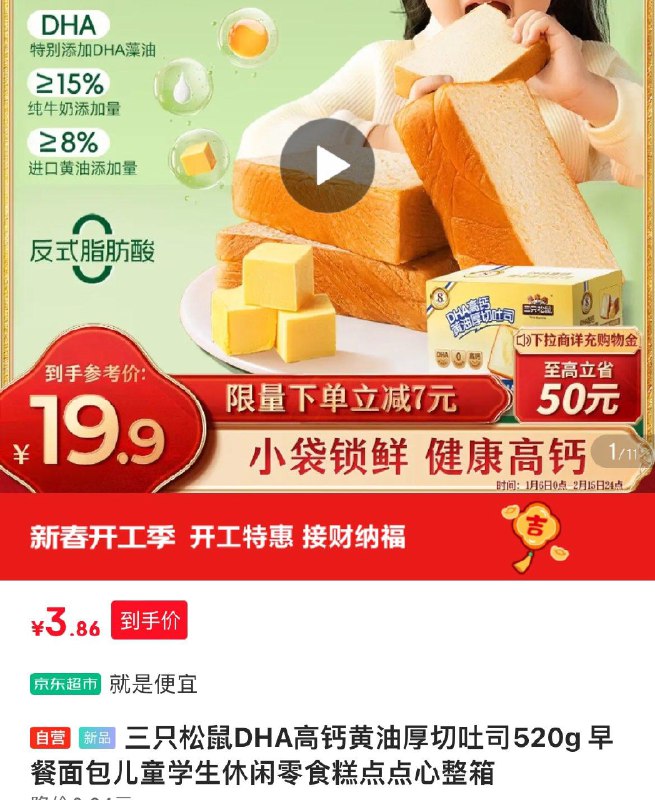 广东等地3  三只松鼠DHA高钙黄油厚切吐司520g