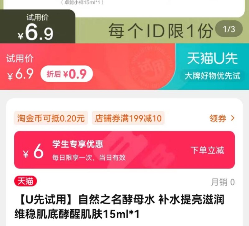 6.9亓！ 学生号拍下0.9自然之名酵母水15ml*1(PgLs2lR3472)/