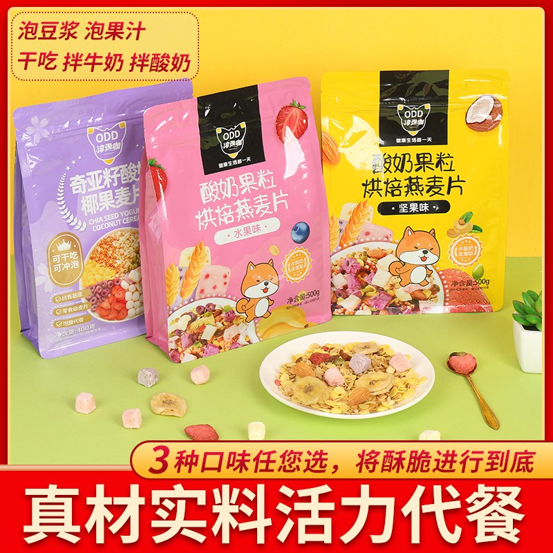0点开始  拍下7.9元燕麦片水果坚果酸奶即食500g(DvCy2Ekd56d)/水果和酸奶块都超多 超好吃神价亏本冲量!   限量仅3000件