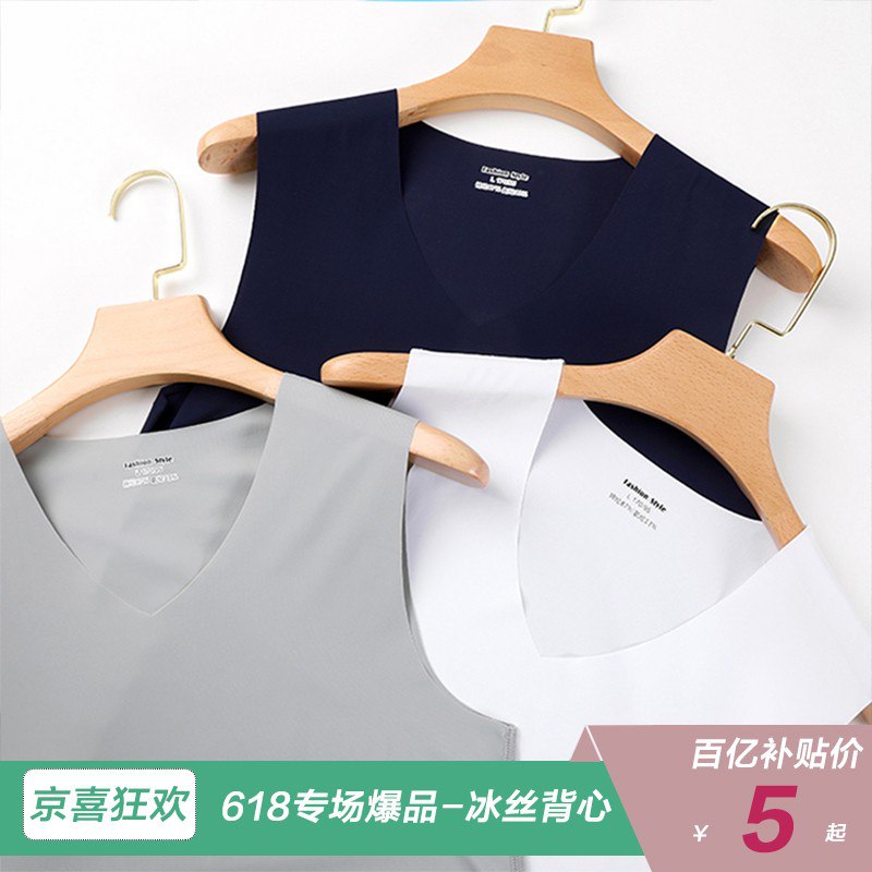 男士无痕冰丝背心，只要3.5！