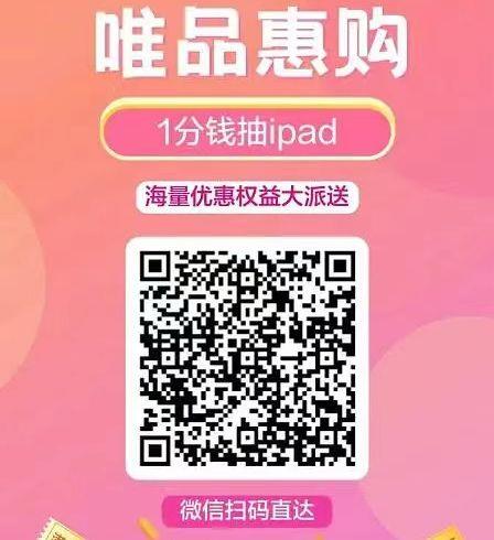 农行付0.01抽唯品会券试试，概率得