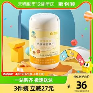 19元【天猫超市包邮】康恩贝钙铁锌咀嚼片100片)AF0tdOgjsyY)/ CZ11//