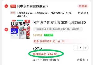 44💵自营包邮冈本SKIN系列避孕套30片