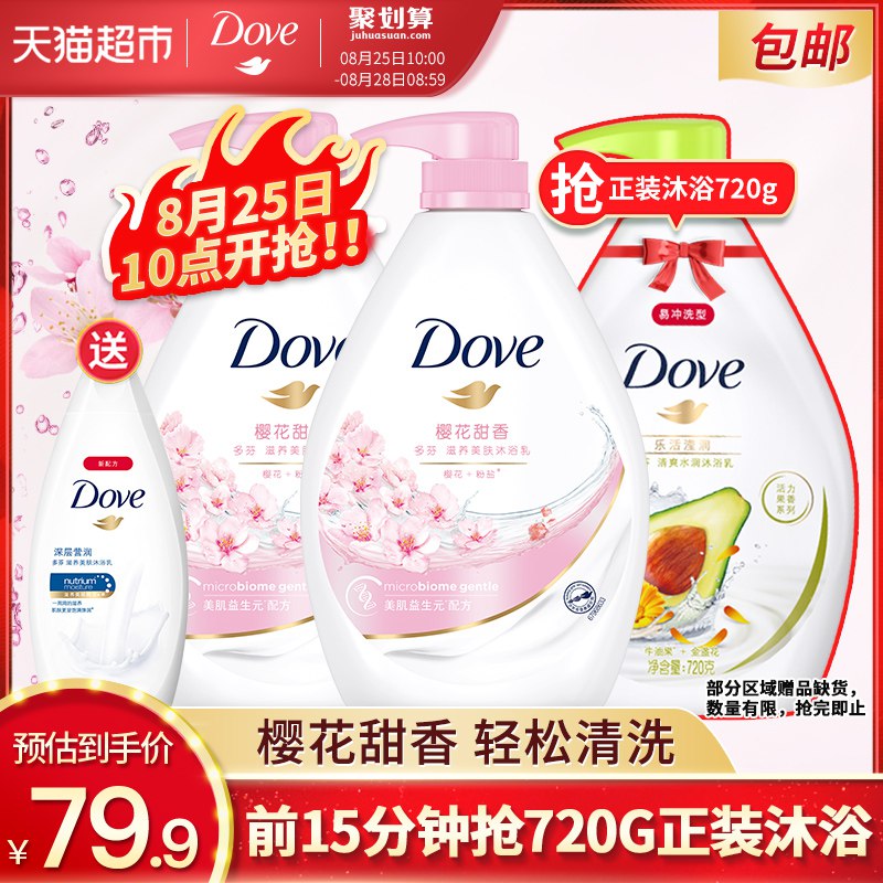 10点59.9元 前15分钟送正装720g 拍下显示赠品多芬/DOVE  樱花甜香滋养沐浴乳沐浴露1KGx2+190ml?  (HgCUc2hWKcY)