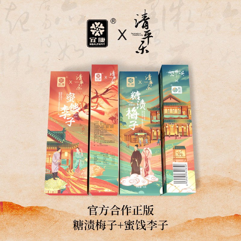 14.9 清平乐联名授权蜜饯李子糖渍梅子礼盒(g2sBcgUc4OA)/