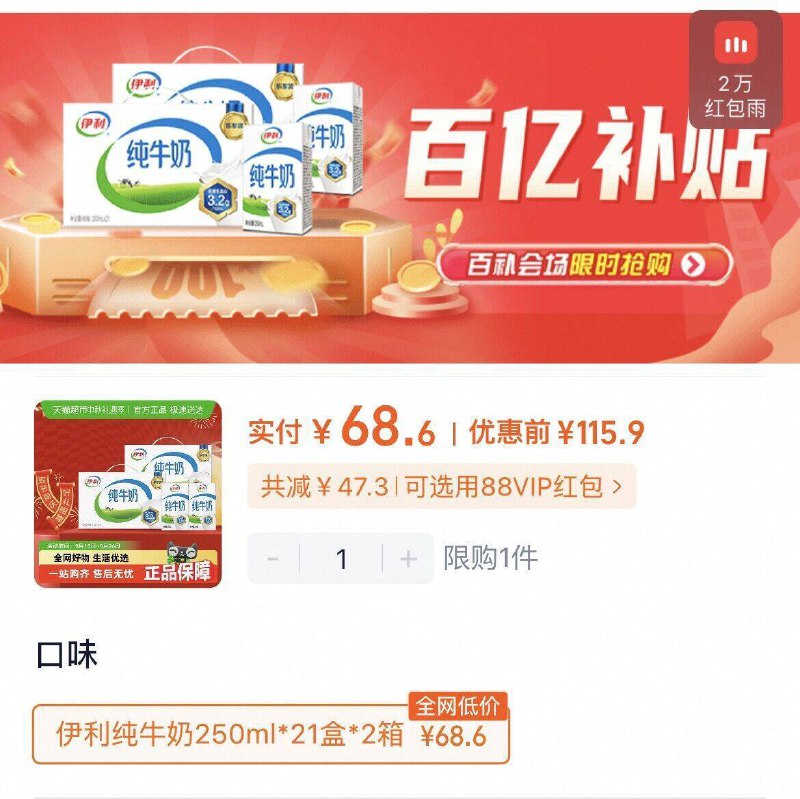 68亓纯奶好忦💰折1.6亓/盒 伊利纯牛奶250ml*21盒*2箱9/Fski4DvaKBe// AA11 ⭐需下拉详情页拍下才对