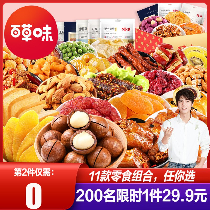 17.9元【百草味】零食礼包￥yymk245urGu￥/