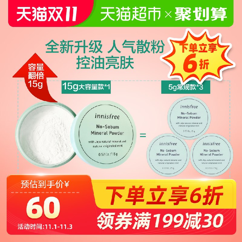 88-10券后 45元悦诗风吟控油矿物质散粉大盒装 15g*1盒(CJxJcjB6rrC)/ 每日京東全品 