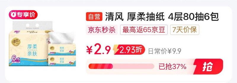 眇殺会场 翻到产品加购
