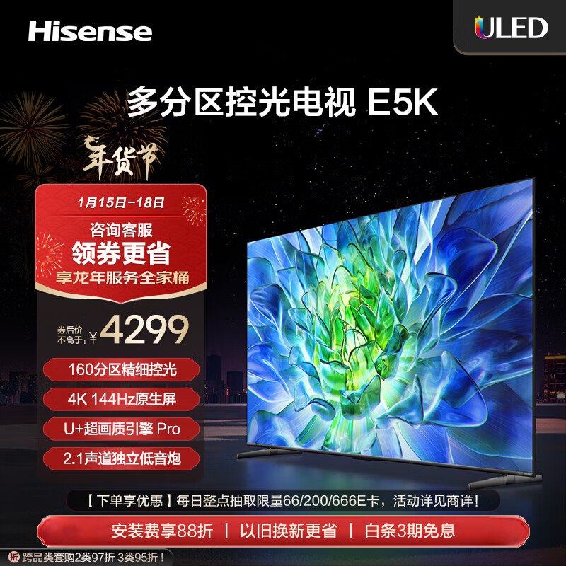 叠10首购到手4299💵海信电视65E5K 65英寸 ULED 160分区 4+64GB 4K 144Hz超高清全面智慧屏