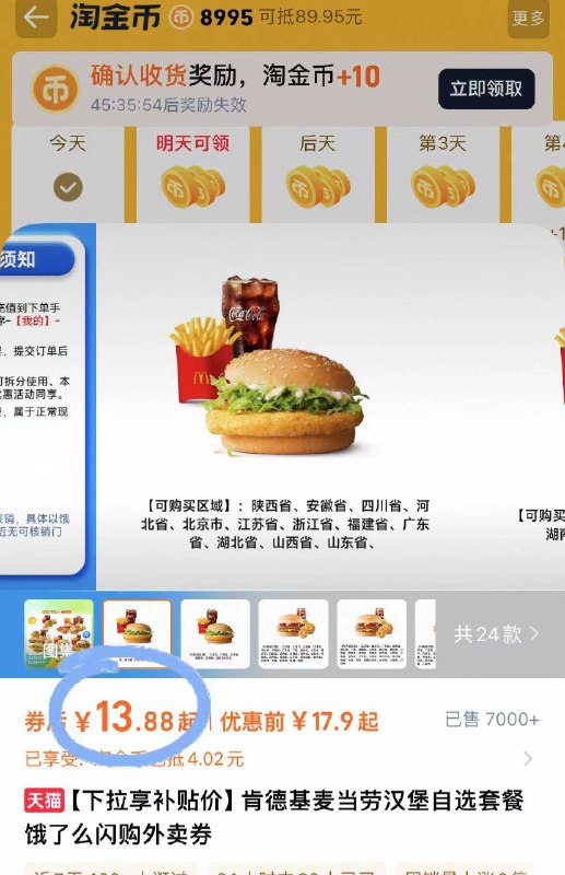下拉淘金币‼️13.88元麦当劳麦香鸡超值三件套🉐麦香鸡 薯条中 可乐中9/9bSTf0Hu0Cy// AA11  ---每日红包 u.jd.com/0apPWo4