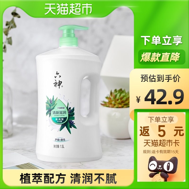 0-2点秒杀 拍下25.9元六神保湿滋润芦荟沐浴露1.5L(IzJzXqANiq5)/