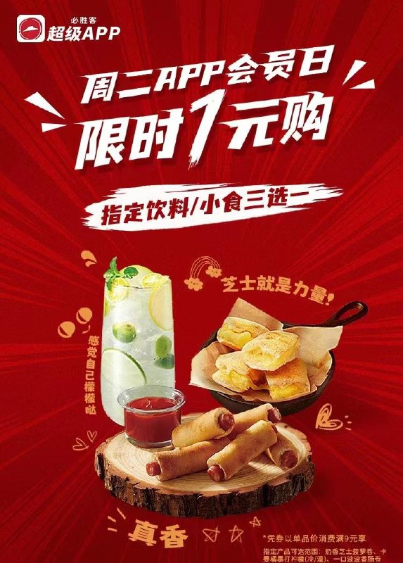 必胜客app 有一💵随单