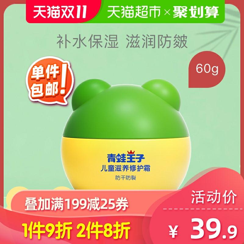 0点猫超包邮 拍2件23.8元如还有49-6券的话  17.8元青蛙王子儿童润肤霜面霜60g(ooWrc8mjYmS)/