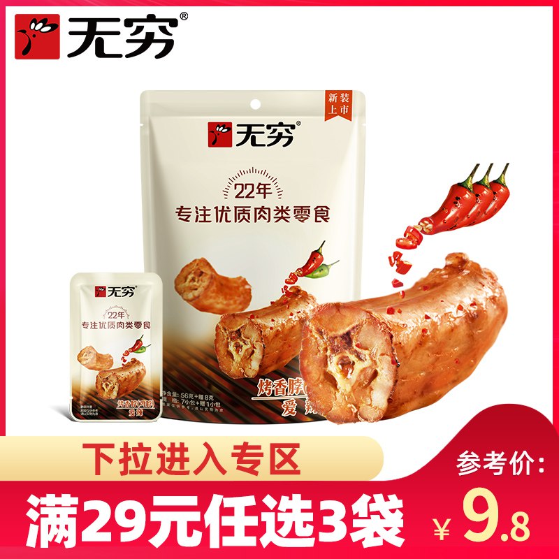 0点后下单 先领券12.9元无穷食品爱辣烤香鸡脖8包￥zScB2TqZvJ5￥/