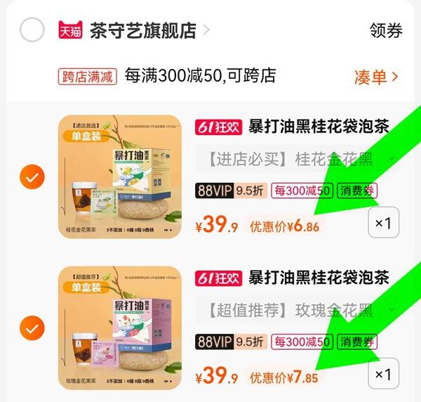 2.最后一步 凑单商品一件(mTM32Oog4w2)/   桂花菊花冷泡茶2盒14亓