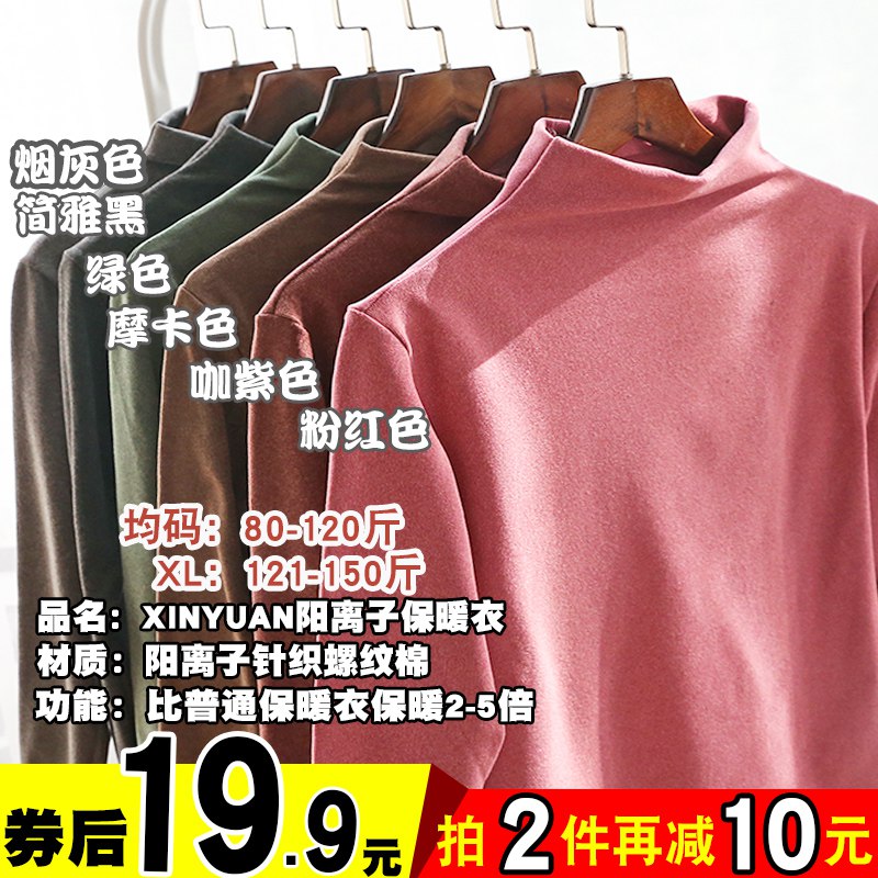 阳离子德绒自发热打底衫 14.9元  (lmrFcVdtCFX)