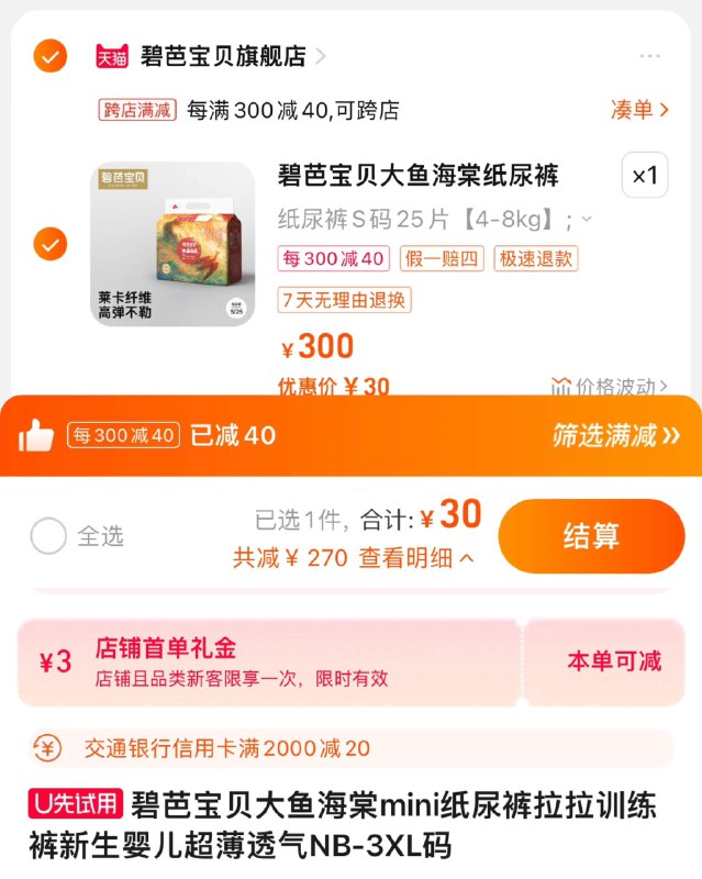 1.收藏-进店加购-有3首單叠满减，任选1件，拍下30亓碧芭宝贝大鱼海棠尿不湿全尺码/ CZ2856 /zQFdWkqI21t//
