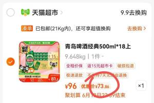 2.凑单加购物车1件)P136dqf9GTh)/ CZ0001两个东西一起提交付款然后单独退款凑单商品付款73.86💵 返卡后58.8💵折合 3.27💵单罐/500ml---全品券 d.618day.com/618