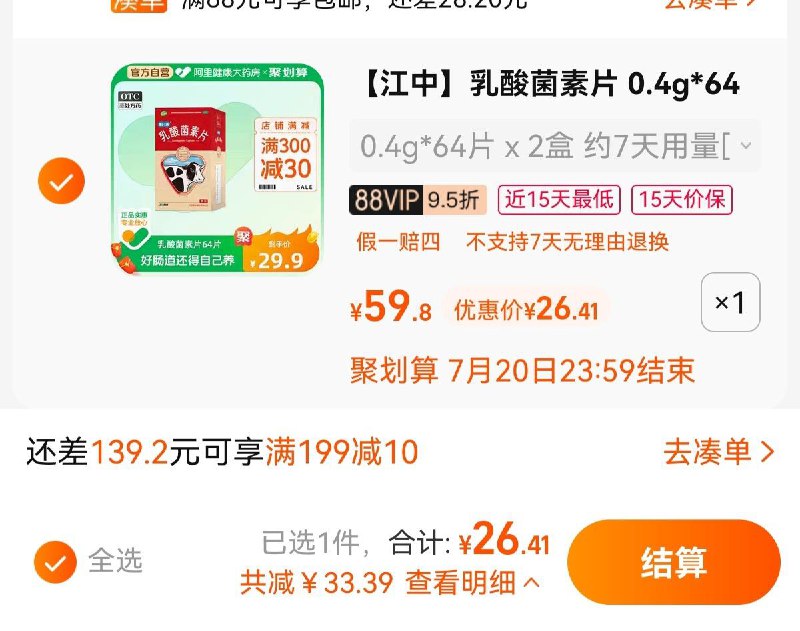 1.拍1件  拍2盒选项88vip到手26.41亓  13.2/盒江中牌利活乳酸菌素片64片*2/ CZ0001 /)Jc8AdGOLuKk)//
