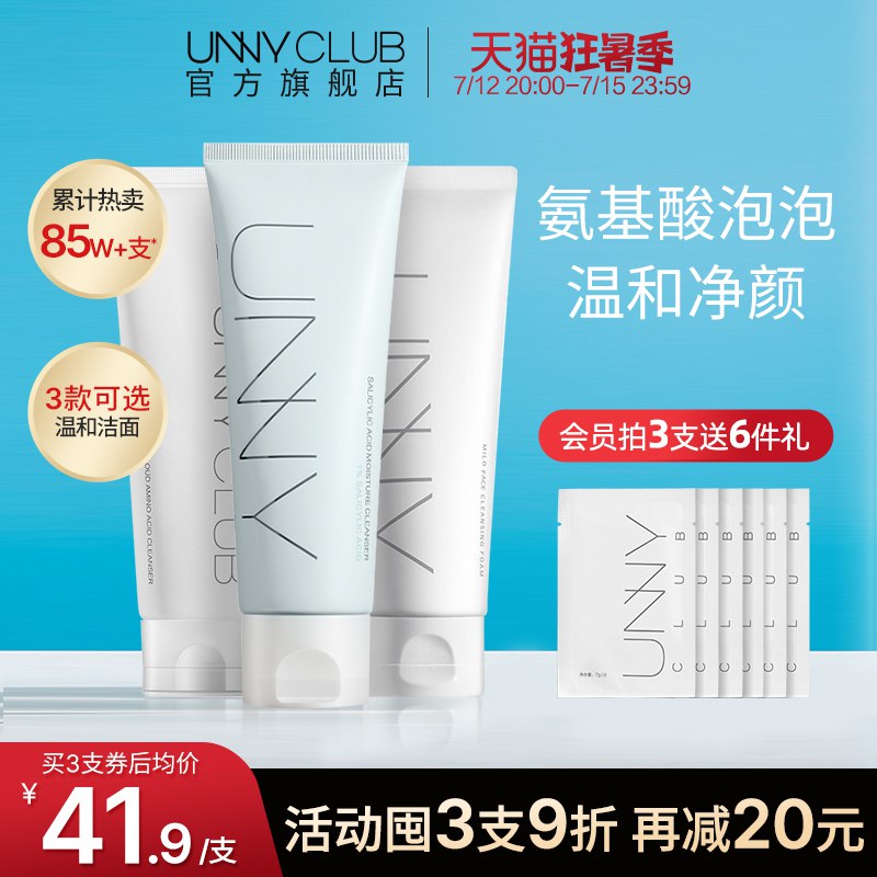 1.领券加购物车1件unny氨基酸洗面奶120g(6TJj2q51m5Q)/