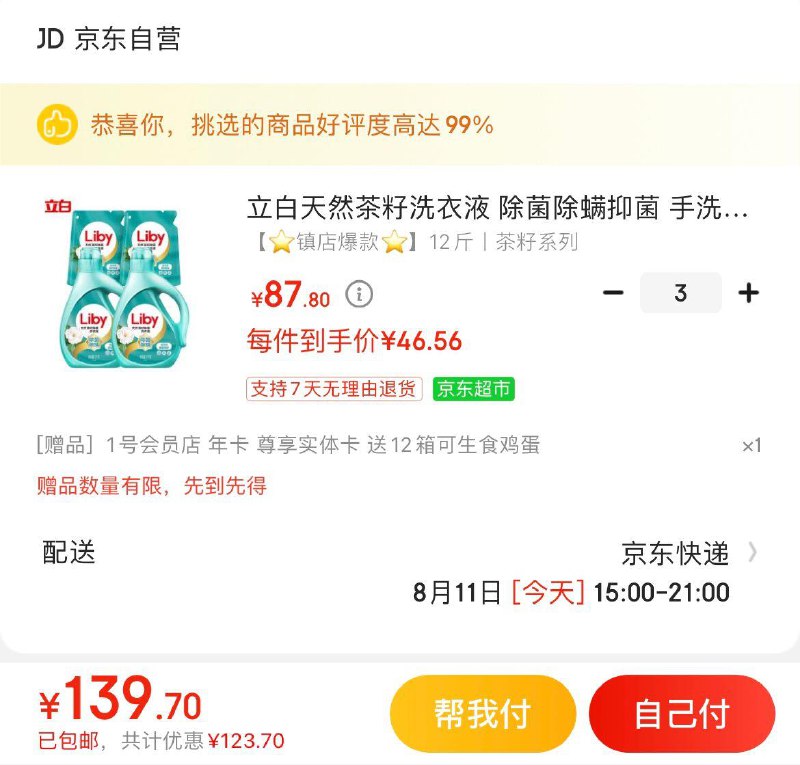 领199-10补贴券