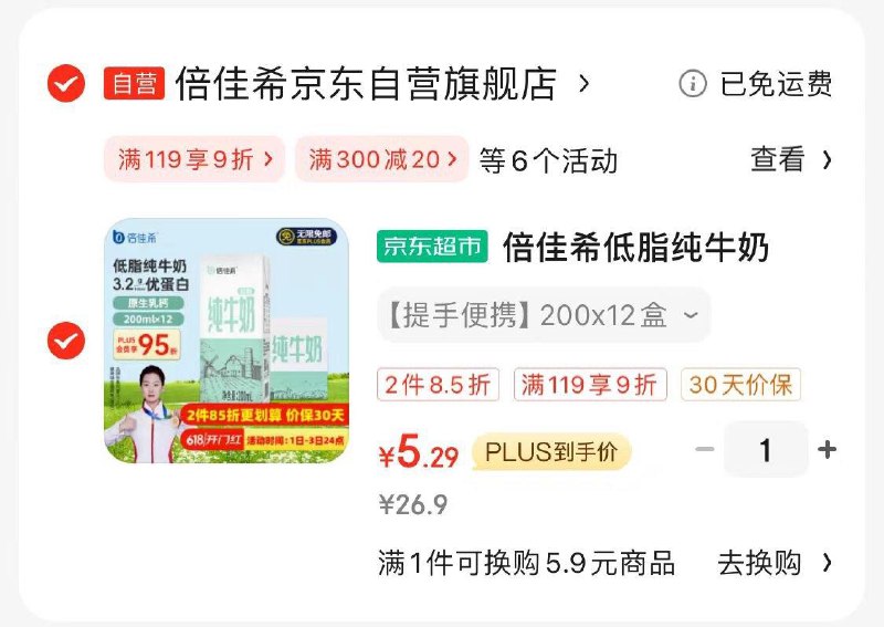 凑两件85折，和标题下119-10券 拍下5.2