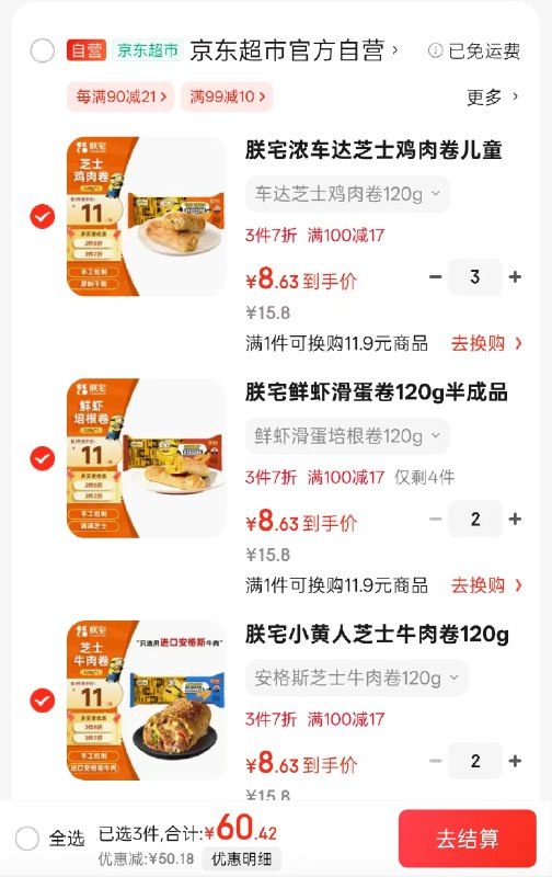 先领补贴卷