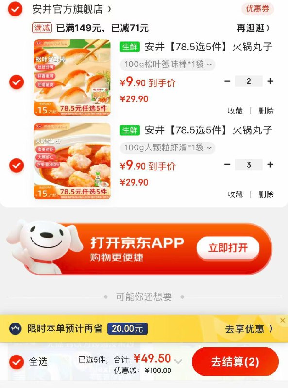 安井 火锅丸子任选系列虾滑/鱼丸/鱼籽鱼蛋/贡丸等