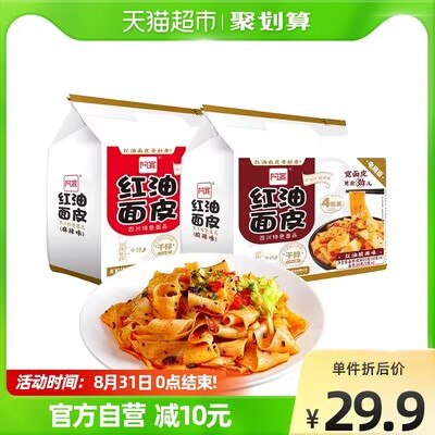19.9元【天猫超市包邮】阿宽红油面皮升级版超市装2提(AQrl2FldiyL)/一共8包，400g+420g！再赠送麻酱面皮1包！注意赠品