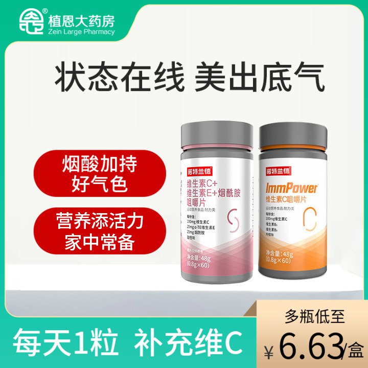 0点开始 领券后 9.9元【超级大牌 诺特兰德】复合B族维生素咀嚼片60片)9zYM2AnREDg)/ CZ11//张继科代言 直播间卖39.9的经常晚睡 熬夜 抽烟喝酒饮食不规律 维生素B流失很快容易疲劳 没精神 记忆力减退尤其晚睡的 适量补充一些哦
